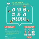 강릉시청(일자리경제과) 이미지