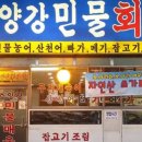 소양강민물매운탕 이미지
