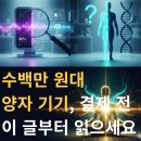 LK메디피아한방병원 | 양자 힐링기, 파동 에너지 기기 정말 효과가 있을까?
