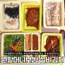 원할머니국수보쌈 | 맛있게 매운 실비김치 원할머니보쌈 반반실비보쌈에 열무국수