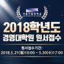 [서울시립대 경영대학원] 2018 후기 신입생 모집안내 이미지