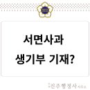 진주제일행정사사무소 | [학폭 전문 행정사] 학교폭력 처분, ‘서면사과’라도 생기부에 기재될까?