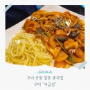 산동할인마트 | 구미 산동일등 산동중국집 자금성 재방문후기