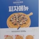 아이러브피자노량진점 이미지