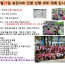 10월25일 송탄mtb 단합 산행 서산 가야산으로 변경 합니다(단풍 산행) 이미지