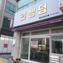 인셀덤들꽃향기
