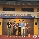 국립한밭대 학생들, 대전시 지역연계형 창업솔루션 발굴 및 아이디어 경진대회 대상 및 우수상 수상 이미지