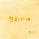 환희짐 본관 | 2025.05.19 (월)