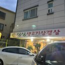 싱싱생고기삼겹살 이미지