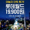 롯데월드 이용권, 딱 사흘간 60% 할인 이미지