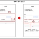 카카오톡 계정 찾기 (비밀번호 재설정) 이미지