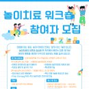 [다중체계치료연구소] 놀이치료 워크숍 참여자 모집 이미지