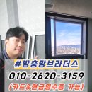 태왕주식회사 | 대구 북구 방충망 태왕디아너스오페라 방충망교체 블랙스텐 24메쉬 시공 후기