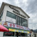 송향해장국