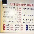 건대장터국밥 이미지