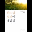 제4장 - 07 만일 우리가 정말로 온유하다면, 하느님께서 우리를 데려가시는 길에 대해서 아무런 질문도 하지 않을 것이다. 이미지