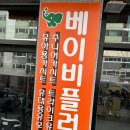 베이비플러스 구로 네이버블로그