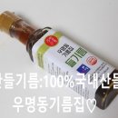 우명동 참기름마을 이미지