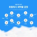 토탈 크리닝 세탁소 이미지