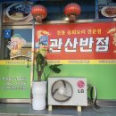 관산반점 네이버블로그