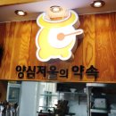 제주도흑돼지흑돈명가
