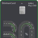 티머니Pay&GO_GO