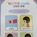 [행복프로젝트] 화난 마음 다스리는 방법 이미지