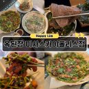 미사우리약국 | 망월동 맛집 옥된장 미사스카이폴리스점 잔치상 2인 후기