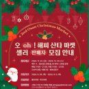 오(oh) 해피 산타 마켓 이미지