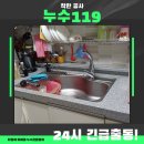 119 | 안산싱크대수전교체 부곡동 주방 수도 누수 수전 교체 작업 후기