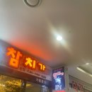 참치가좋은날 이미지