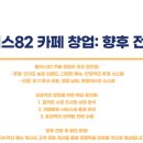 플러스82 - 전주시 덕진구 안덕원로 277 | 플러스82