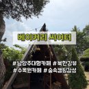 [남양주 수목원 카페] 화도 베이커리 씨어터 l 서울근교 대형카페 북한강뷰와 숲속 캠핑감성