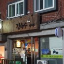 주흥길 72-2 | 논현역 최애 혼술🍸 영원히 나만 알고싶은 :: 김숙수가게