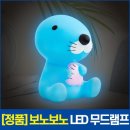 [정품★특가] 보노보노 LED 무드램프~ 이미지