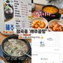 장곡동 해주곰탕 후기! 순대국 마니아라면 무조건 가야 할 집 💞