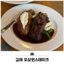 CU율하율곡마을점 | 김해 장유 맛집 오상원스테이크 데이트 코스 후기