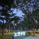 노변근린공원 이미지