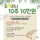 오카리나 초급반 이미지