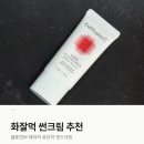 썬스크린 - 달서구 월배로5길 11-5 | 셀퓨전씨 레이저 UV 썬스크린 사용 후기, 직장인이 계속 찾는 이유