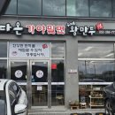 다온밀면 이미지