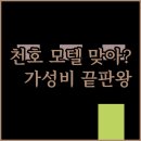타워힐관광호텔 | 천호 모텔 맞아? 가성비 끝판왕 티호텔 천호! 솔직 후기 &amp; 꿀팁 대방출!