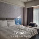 대만 타이베이 자유여행 숙소 미라마르 가든 타이베이 후기 2박 가격