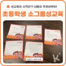 (저학년) 재밌는 신체놀이 | 저학년도 성교육 해야하나요? 대전 소그룹성교육 후기로 답해드립니다.