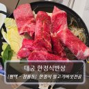 1569 | 평택 한정식 맛집 :: 대궁 한정식반상 - 점심특선 버섯불고기전골 후기