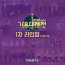 2016 MBC가요대제전 에이핑크 출연 이미지