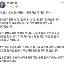 이낙연 더불어민주당 총괄선대위원장 안철수 국민의당 대통령 후보 유세차량 사고 애도 페이스북 글 이미지