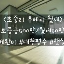 비발디조현욱공인중개사사무소 | 초중리 대형 투베이월세ㅣ햇살.뷰.입지 삼박자 다 갖춘 집!