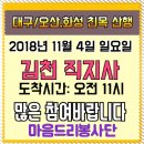 🌿마음드리봉사단 🌻(대구/오산.화성)친목 산행 일정을 알려드립니다 이미지