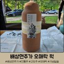 오매맛있는족발 | 40도 세리머니주 &#39;배상면주가 오매락 퍽 토기 세트&#39; 찐 후기(전통주 추천)